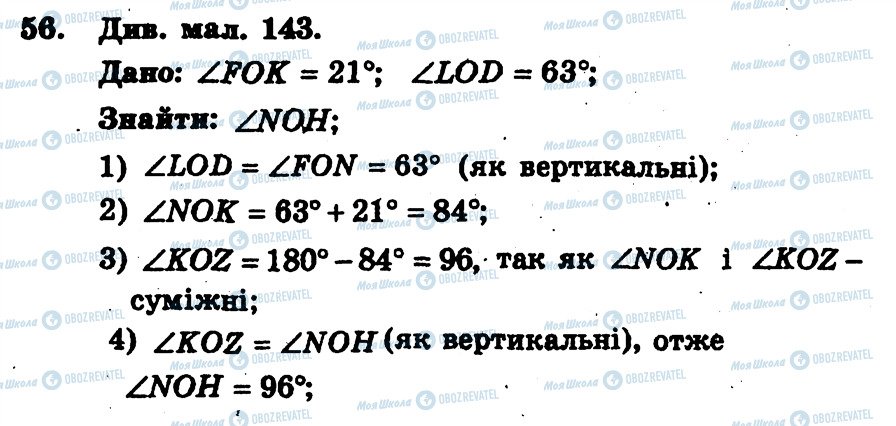 ГДЗ Геометрія 7 клас сторінка 56