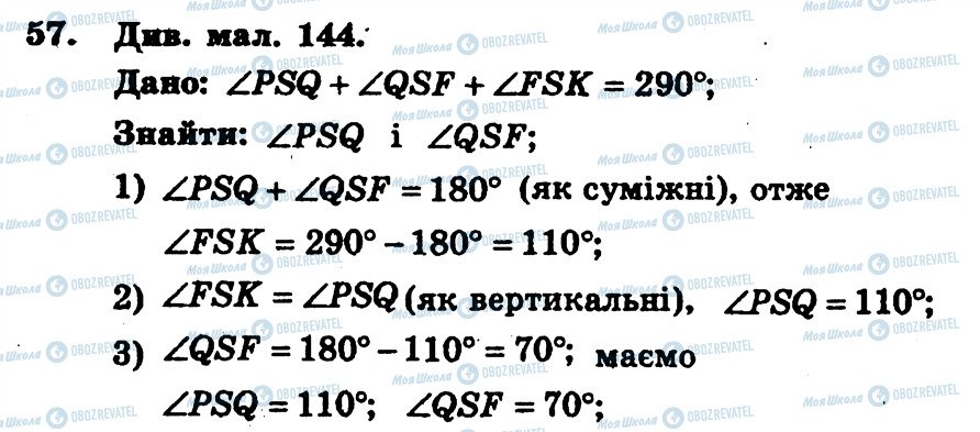 ГДЗ Геометрия 7 класс страница 57