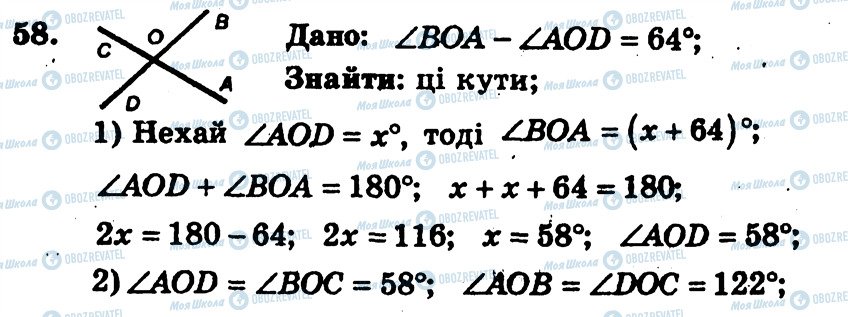 ГДЗ Геометрія 7 клас сторінка 58