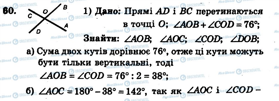 ГДЗ Геометрия 7 класс страница 60