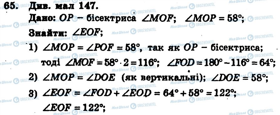 ГДЗ Геометрія 7 клас сторінка 65