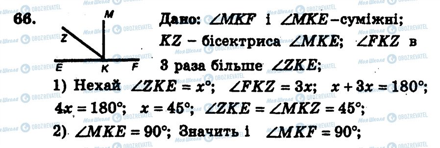 ГДЗ Геометрия 7 класс страница 66