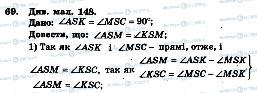 ГДЗ Геометрия 7 класс страница 69