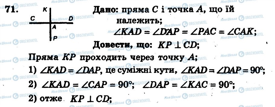 ГДЗ Геометрія 7 клас сторінка 71