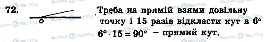 ГДЗ Геометрія 7 клас сторінка 72