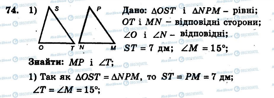 ГДЗ Геометрія 7 клас сторінка 74