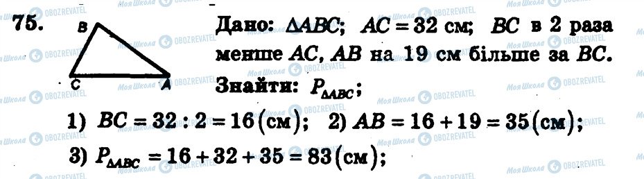 ГДЗ Геометрія 7 клас сторінка 75