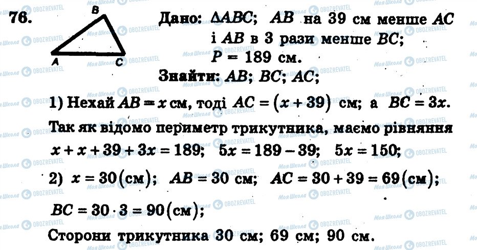 ГДЗ Геометрия 7 класс страница 76