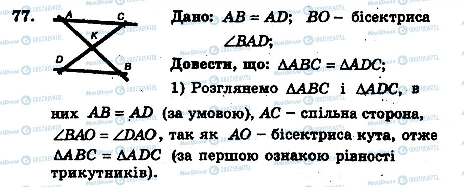 ГДЗ Геометрия 7 класс страница 77