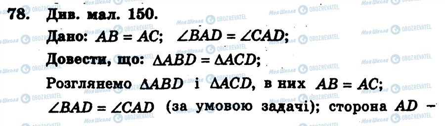 ГДЗ Геометрия 7 класс страница 78