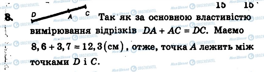 ГДЗ Геометрія 7 клас сторінка 8