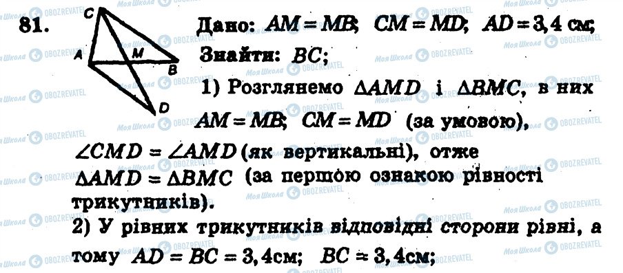 ГДЗ Геометрия 7 класс страница 81