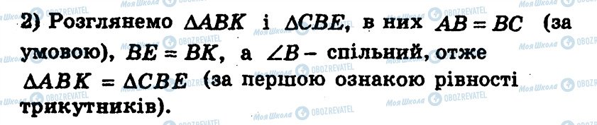 ГДЗ Геометрія 7 клас сторінка 82