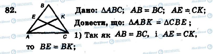 ГДЗ Геометрія 7 клас сторінка 82