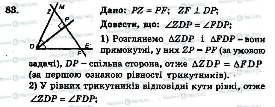 ГДЗ Геометрія 7 клас сторінка 83