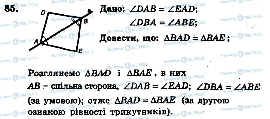 ГДЗ Геометрия 7 класс страница 85