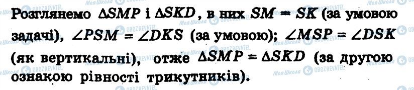 ГДЗ Геометрія 7 клас сторінка 86