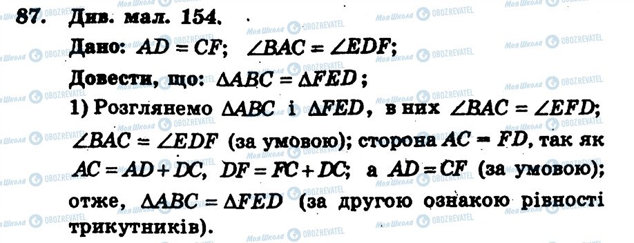 ГДЗ Геометрия 7 класс страница 87