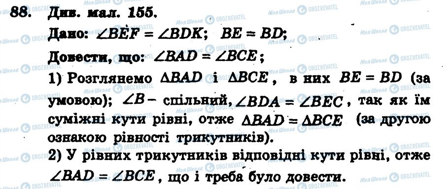 ГДЗ Геометрія 7 клас сторінка 88