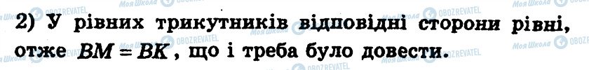 ГДЗ Геометрія 7 клас сторінка 89