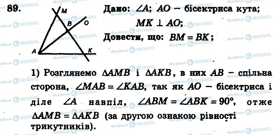 ГДЗ Геометрія 7 клас сторінка 89