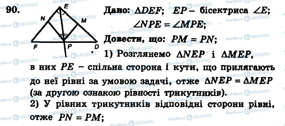 ГДЗ Геометрия 7 класс страница 90