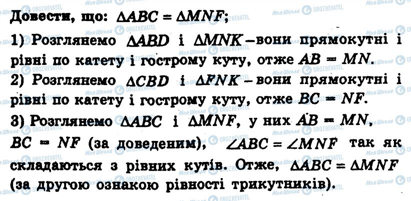 ГДЗ Геометрія 7 клас сторінка 92