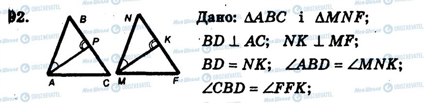 ГДЗ Геометрия 7 класс страница 92