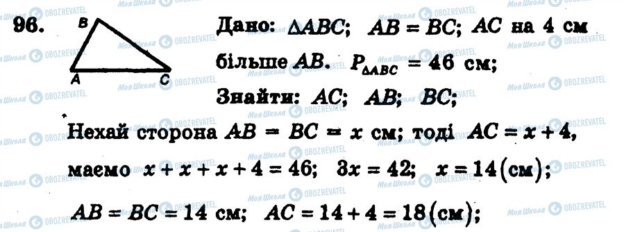 ГДЗ Геометрия 7 класс страница 96