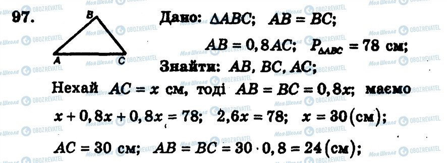 ГДЗ Геометрия 7 класс страница 97