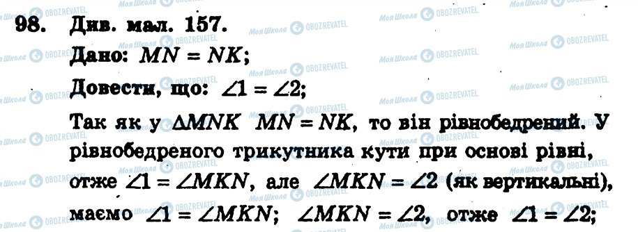 ГДЗ Геометрия 7 класс страница 98