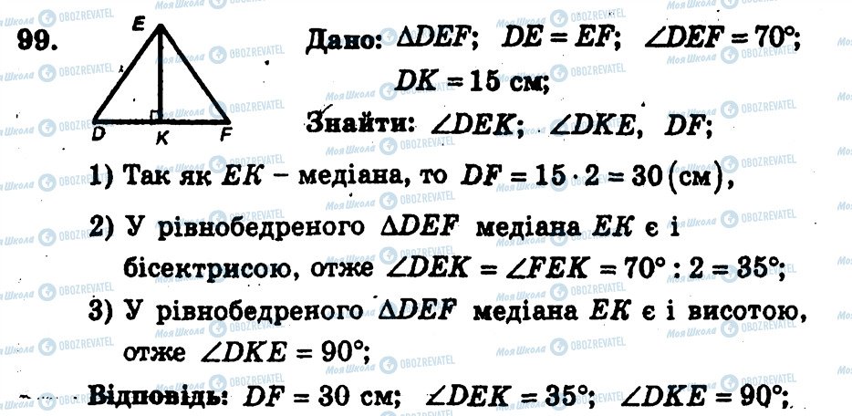 ГДЗ Геометрия 7 класс страница 99