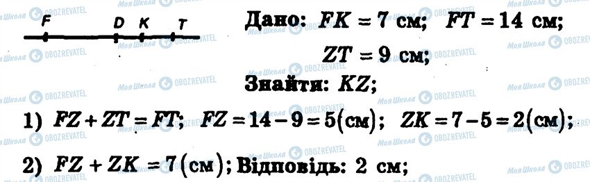 ГДЗ Геометрія 7 клас сторінка 10