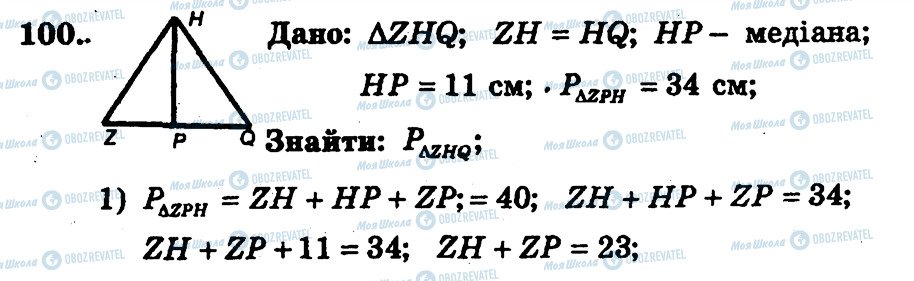 ГДЗ Геометрия 7 класс страница 100