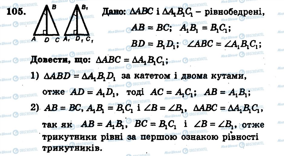 ГДЗ Геометрія 7 клас сторінка 105