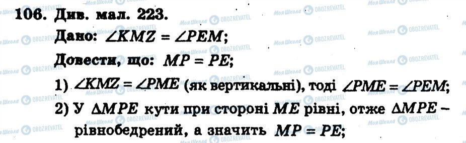 ГДЗ Геометрія 7 клас сторінка 106