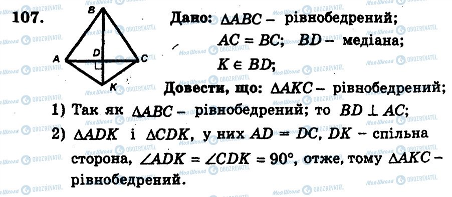 ГДЗ Геометрия 7 класс страница 107