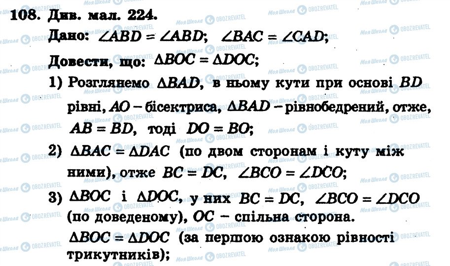 ГДЗ Геометрия 7 класс страница 108