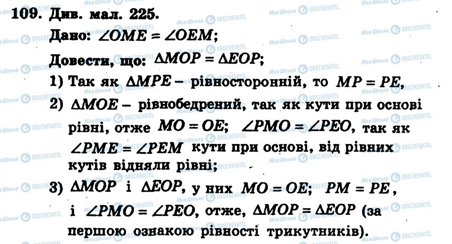 ГДЗ Геометрія 7 клас сторінка 109