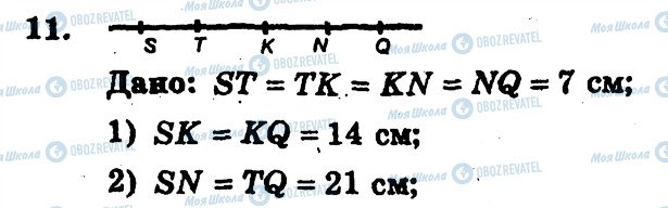 ГДЗ Геометрия 7 класс страница 11