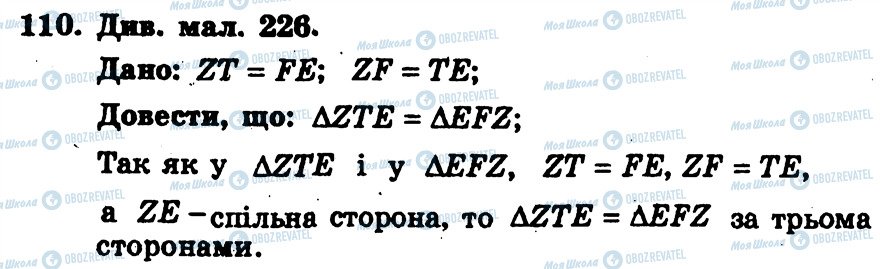 ГДЗ Геометрия 7 класс страница 110