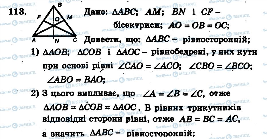 ГДЗ Геометрия 7 класс страница 113