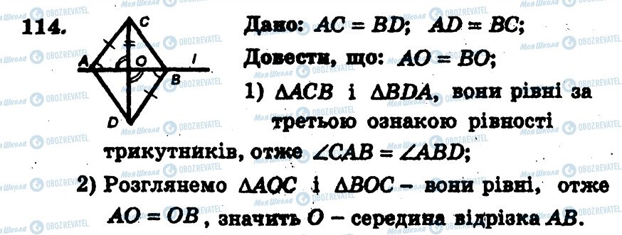 ГДЗ Геометрія 7 клас сторінка 114