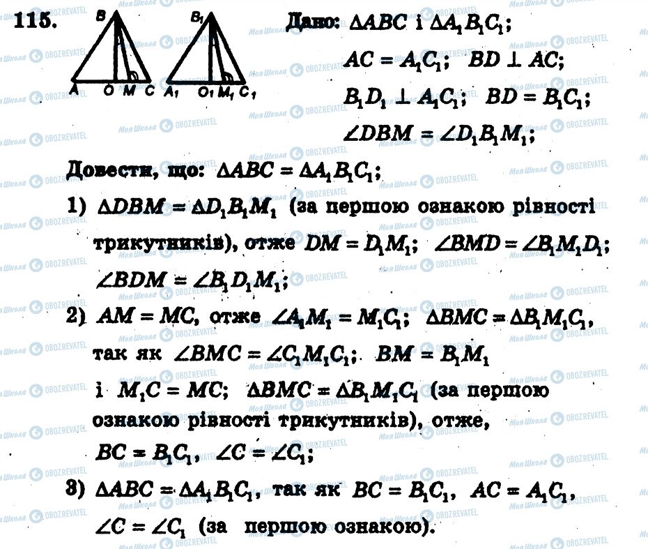 ГДЗ Геометрия 7 класс страница 115