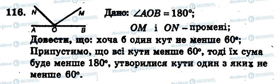 ГДЗ Геометрія 7 клас сторінка 116