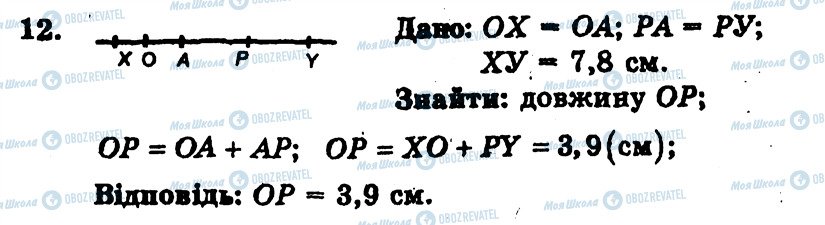 ГДЗ Геометрия 7 класс страница 12