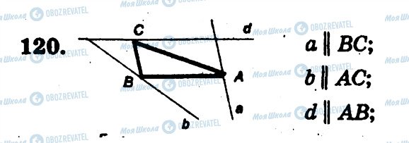 ГДЗ Геометрия 7 класс страница 120