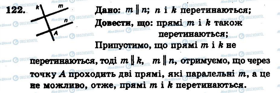 ГДЗ Геометрия 7 класс страница 122