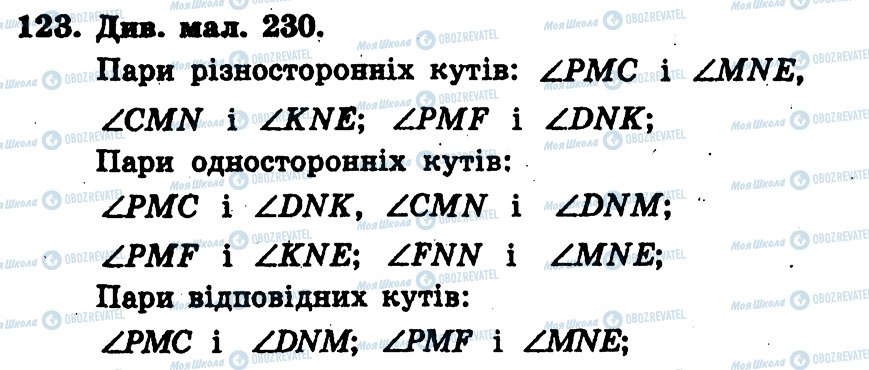 ГДЗ Геометрия 7 класс страница 123
