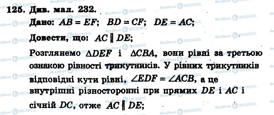 ГДЗ Геометрія 7 клас сторінка 125